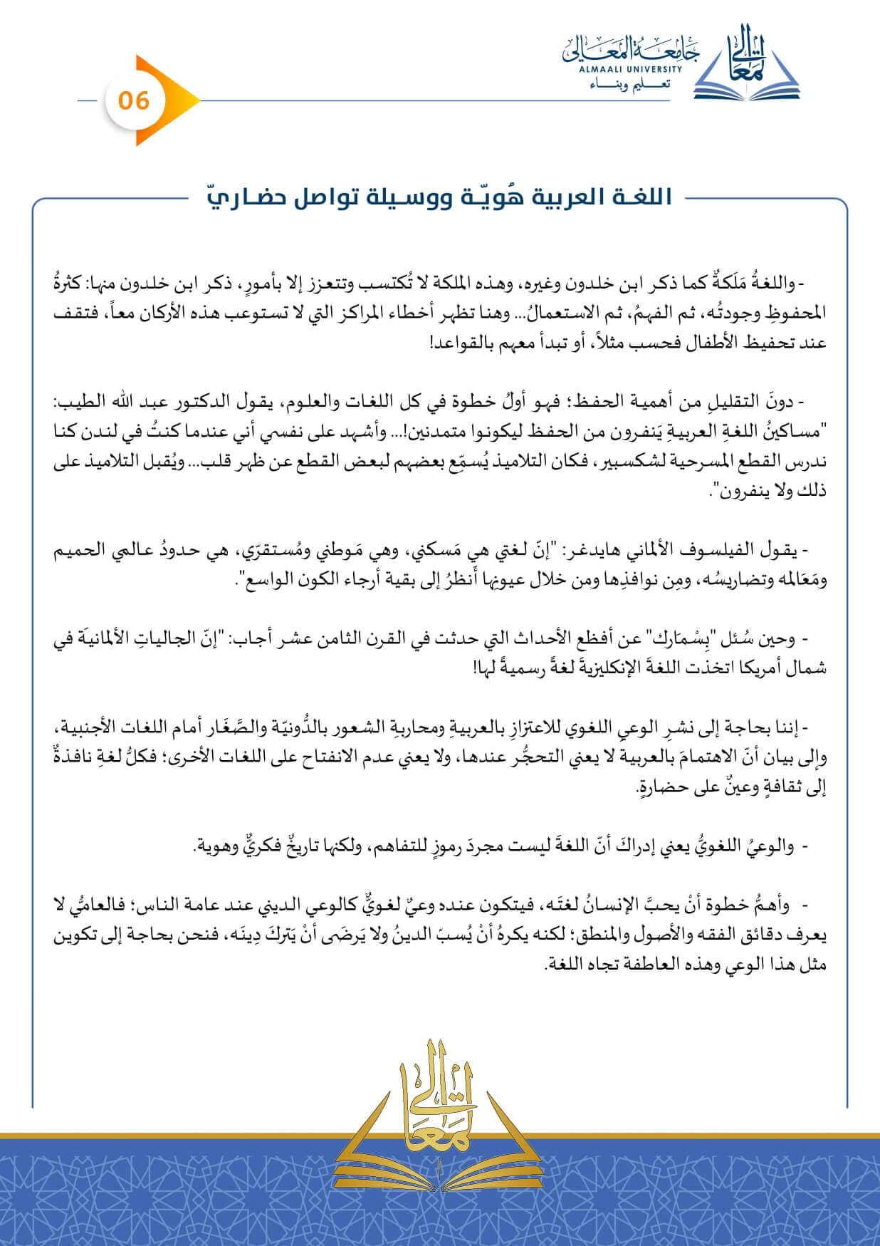 كلمة السيد رئيس جامعة المعالي (3) (1)